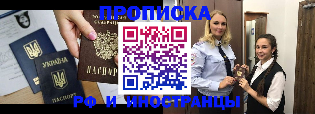 прописка для работы в Инте