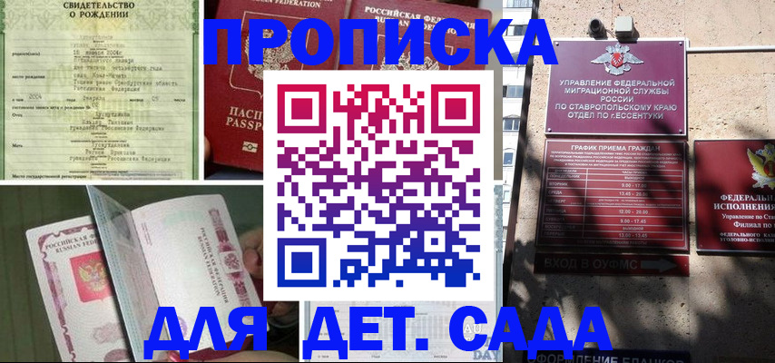 прописка для школы в Инте