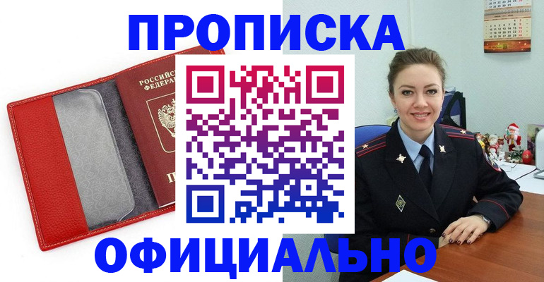прописка 2025 в Инте