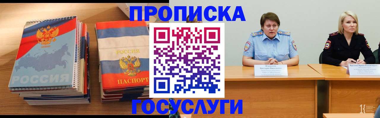 прописка от собственника в Инте