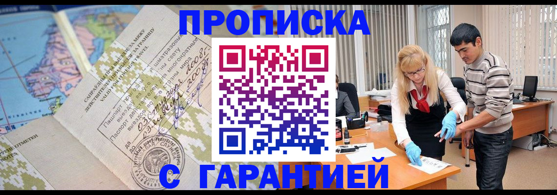 прописка 2025 в Инте